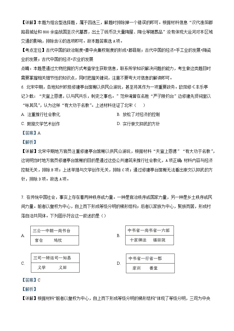 北京市理工大学附属中学2024-2025学年高二上学期期中历史试卷(Word版附解析)03