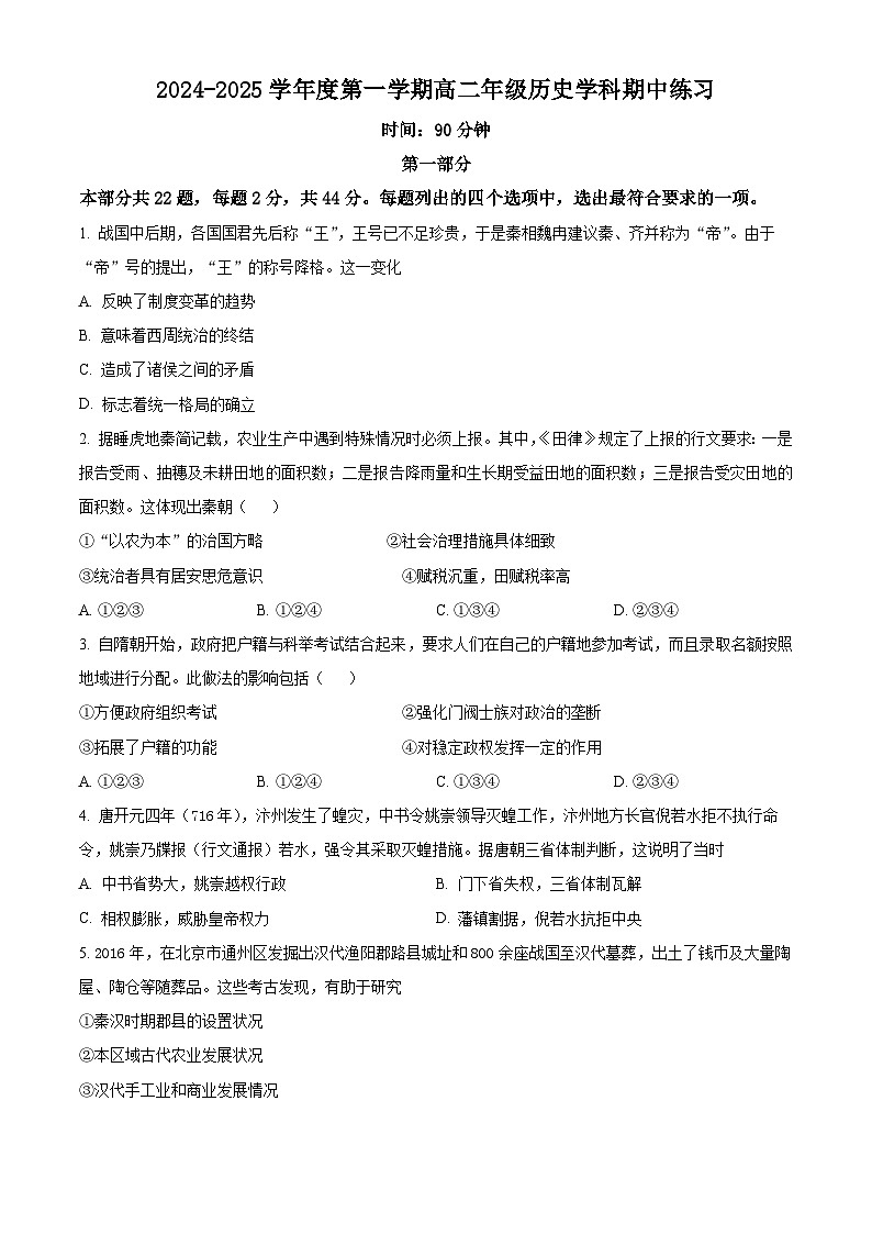 北京市理工大学附属中学2024-2025学年高二上学期期中历史试卷(Word版附解析)01