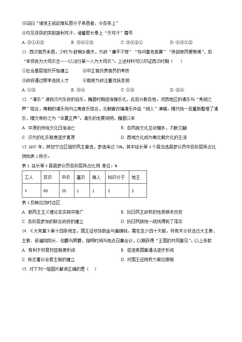 北京市理工大学附属中学2024-2025学年高二上学期期中历史试卷(Word版附解析)03