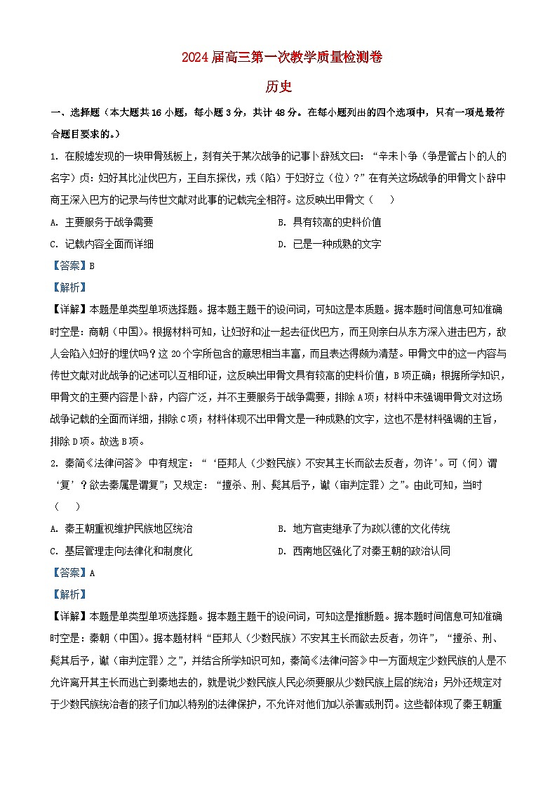 安徽省合肥市2024届高三历史上学期第一次月考试题含解析第1页