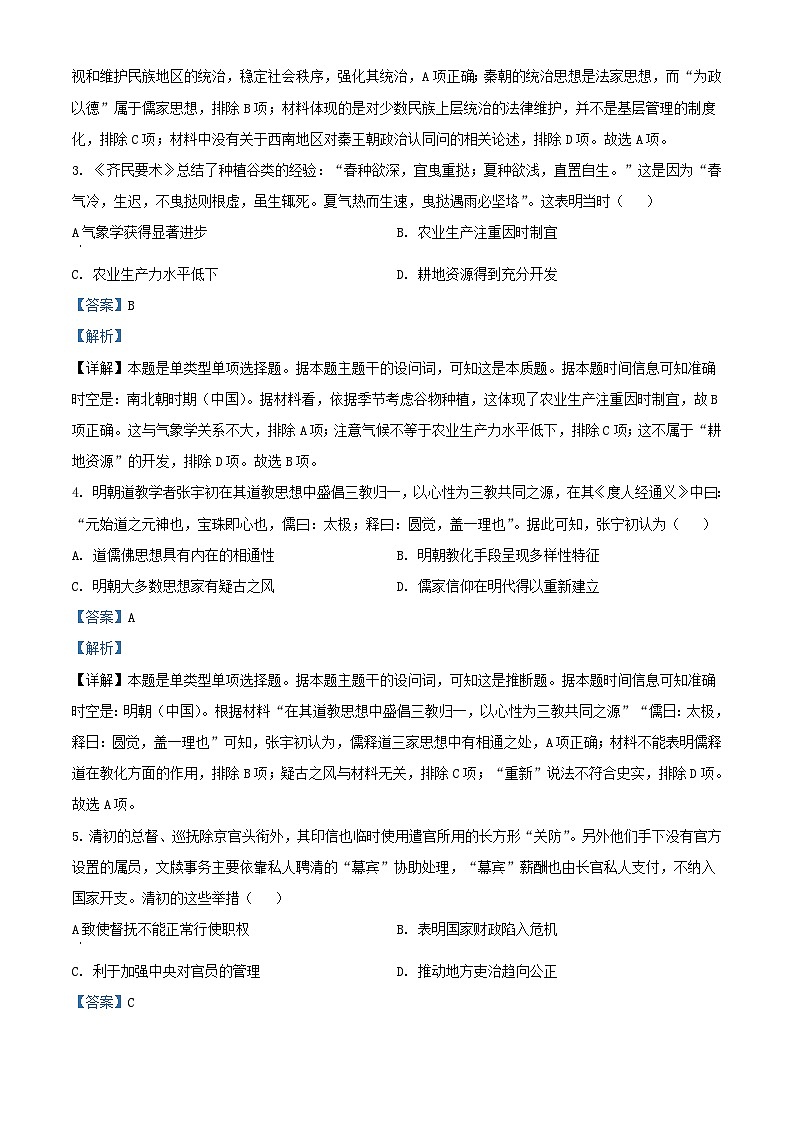 安徽省合肥市2024届高三历史上学期第一次月考试题含解析第2页