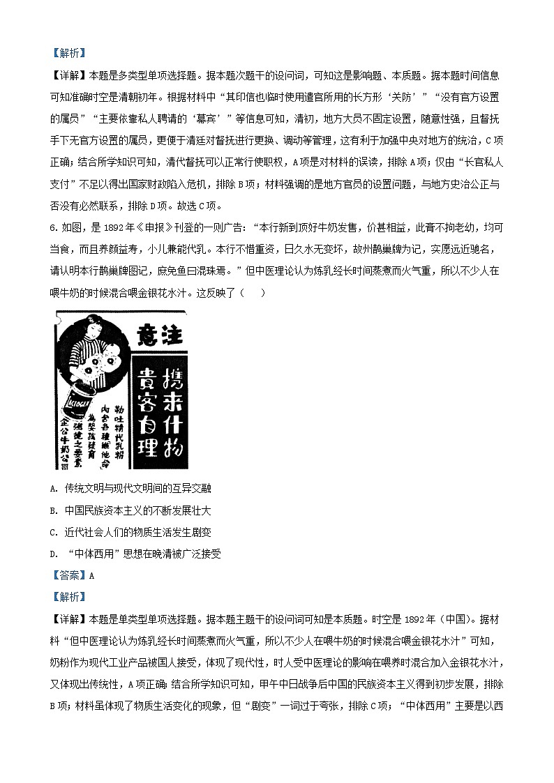 安徽省合肥市2024届高三历史上学期第一次月考试题含解析第3页