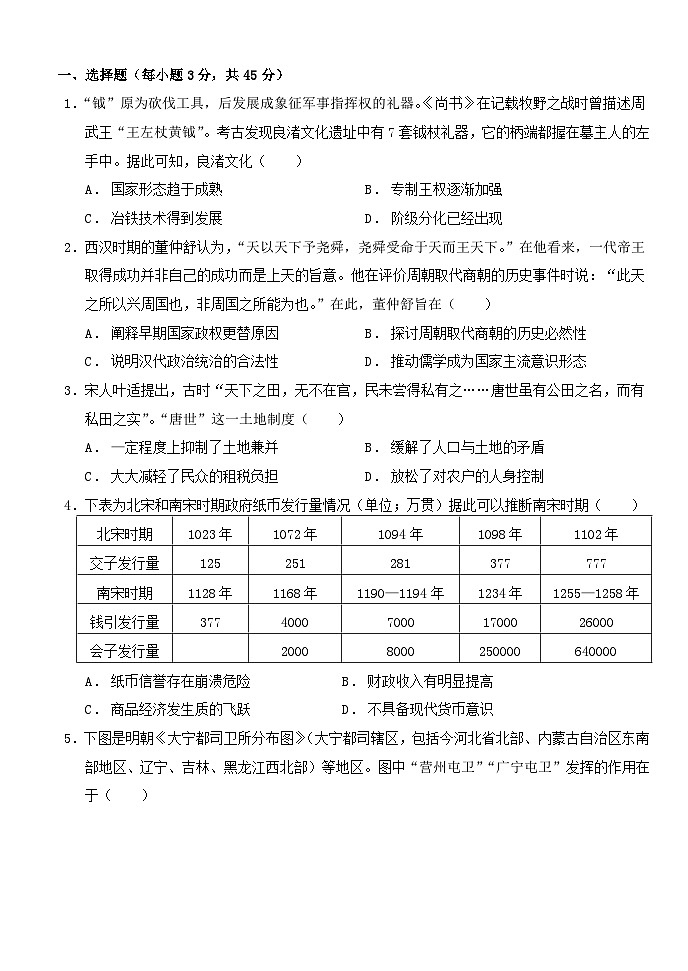 湖北剩州市2023_2024学年高三历史上学期10月月考第1页