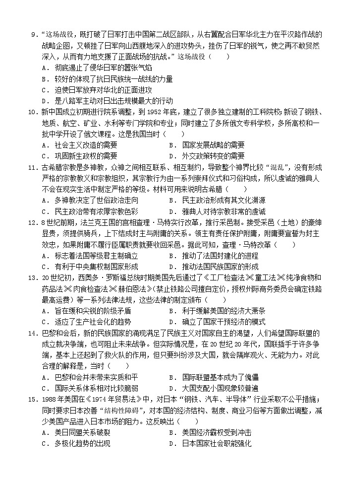 湖北剩州市2023_2024学年高三历史上学期10月月考第3页