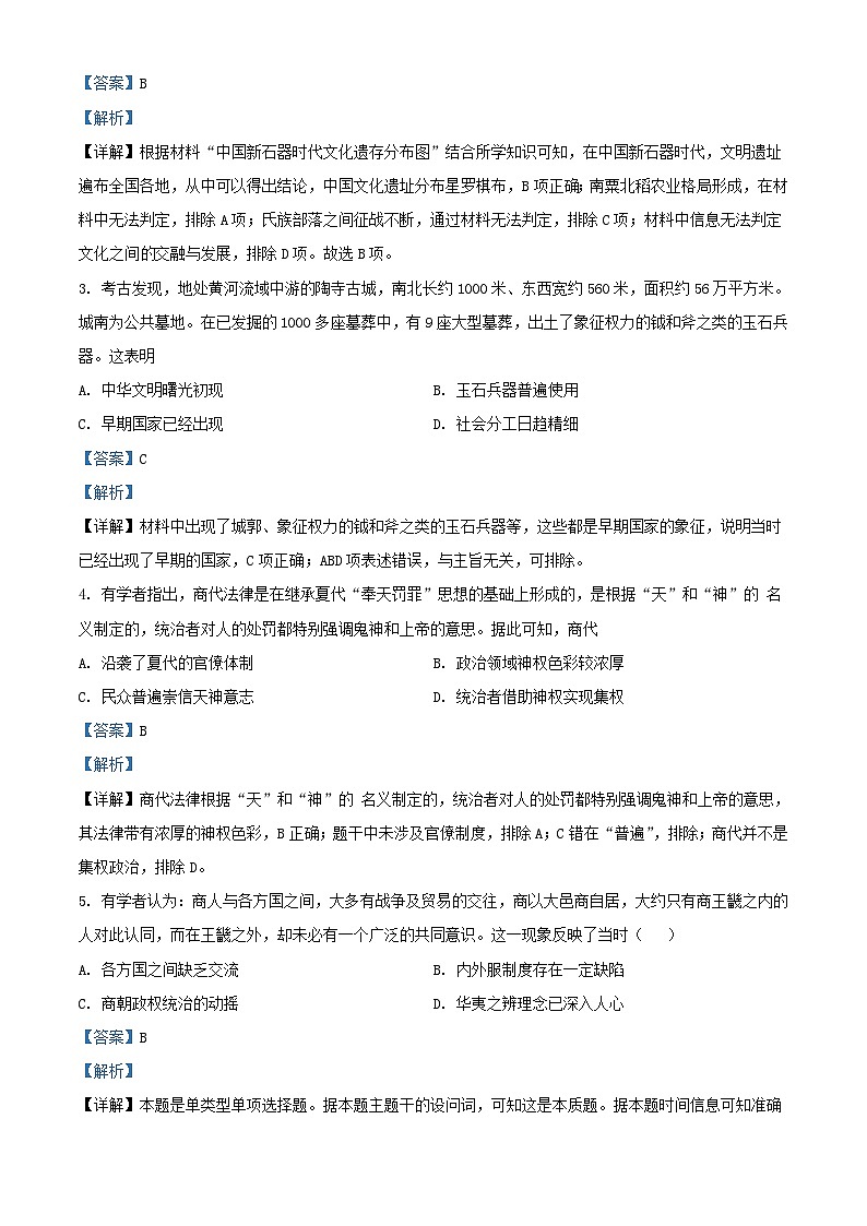 四川省成都市2023_2024学年高一历史上学期10月月考题含解析第2页