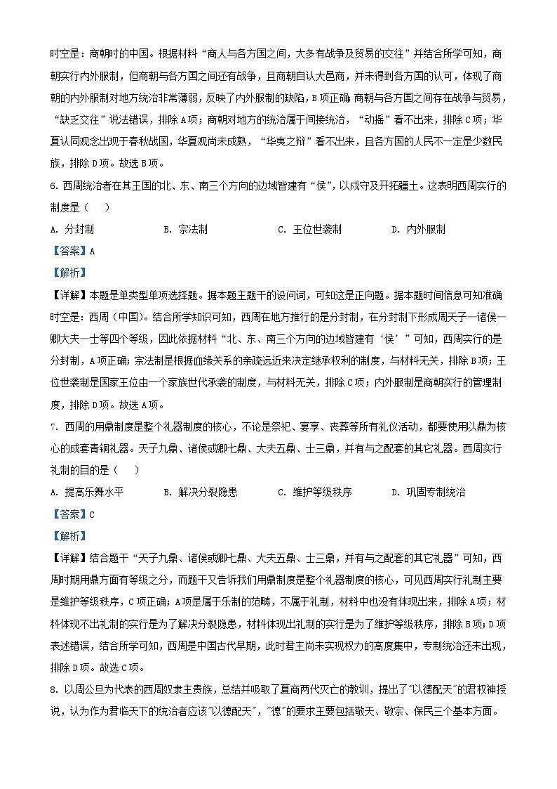 四川省成都市2023_2024学年高一历史上学期10月月考题含解析第3页