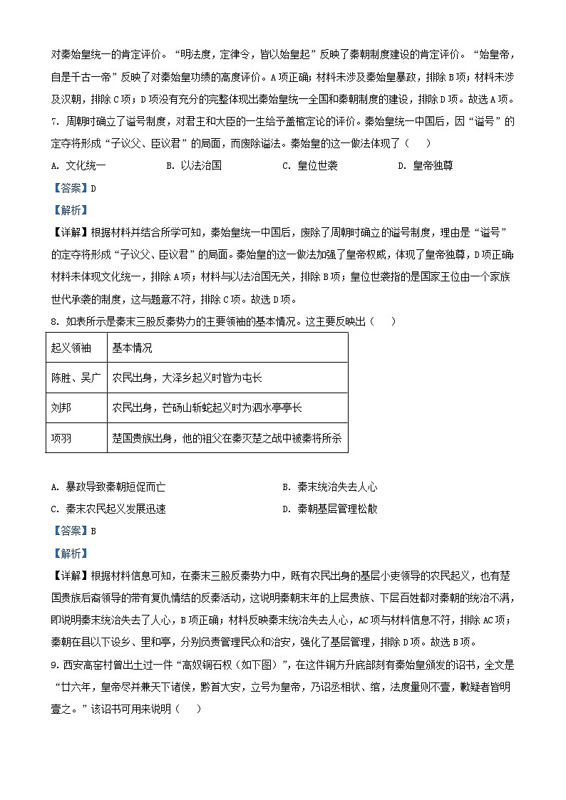 四川省绵阳市2023_2024学年高一历史上学期10月月考试题含解析第3页