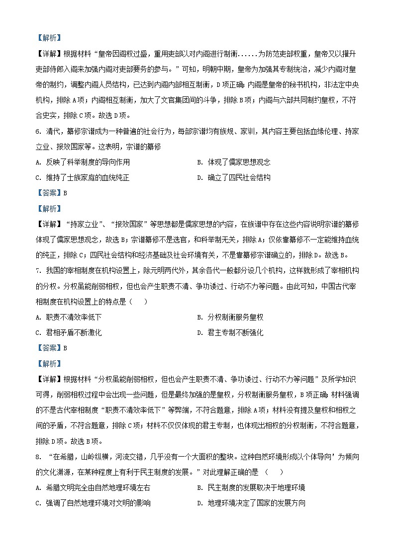 四川省南充市南部县2023_2024学年高二历史上学期10月月考试题含解析第3页