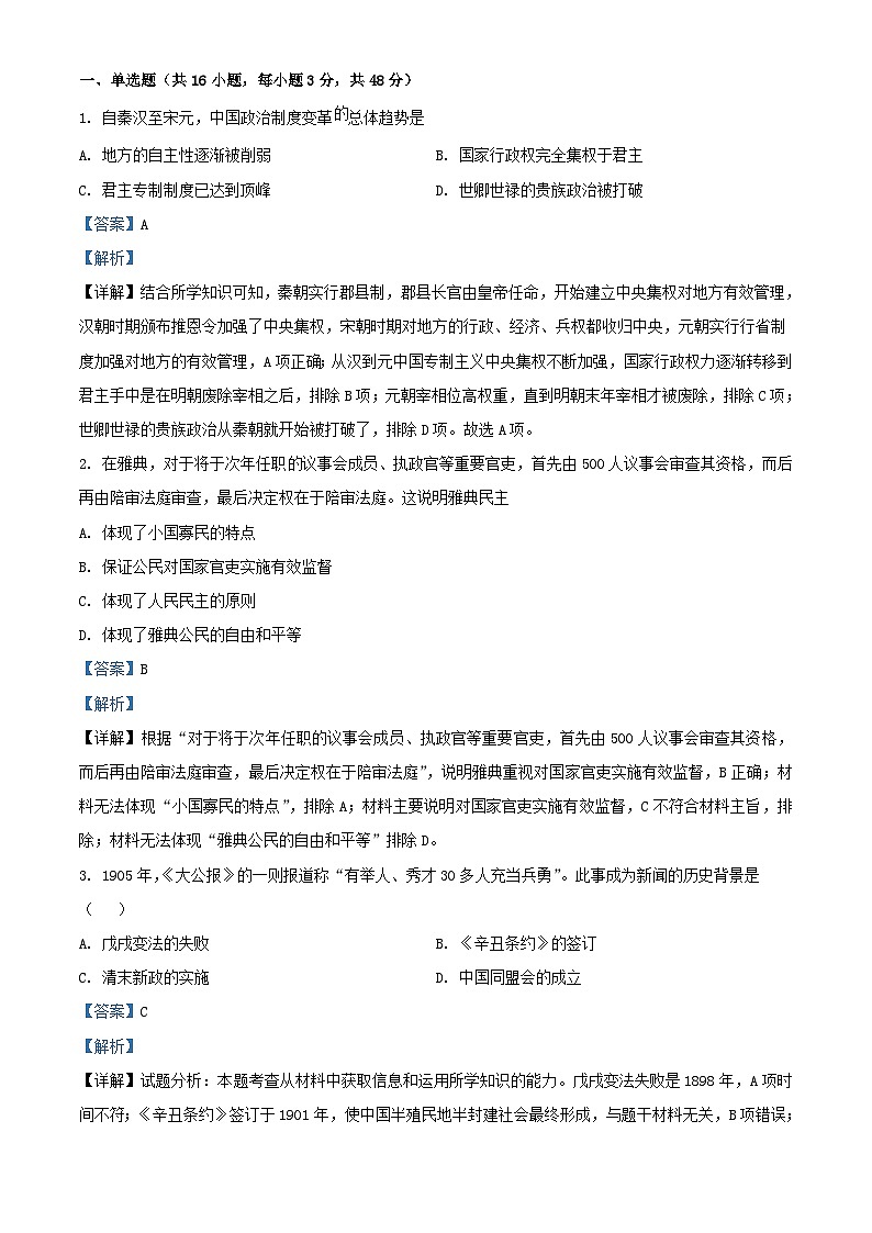 四川省遂宁市2023_2024学年高二历史上学期10月月考试题含解析第1页