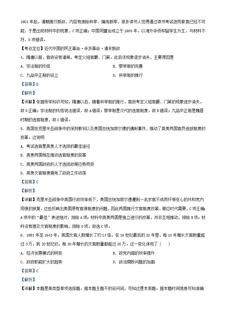 四川省遂宁市2023_2024学年高二历史上学期10月月考试题含解析第2页