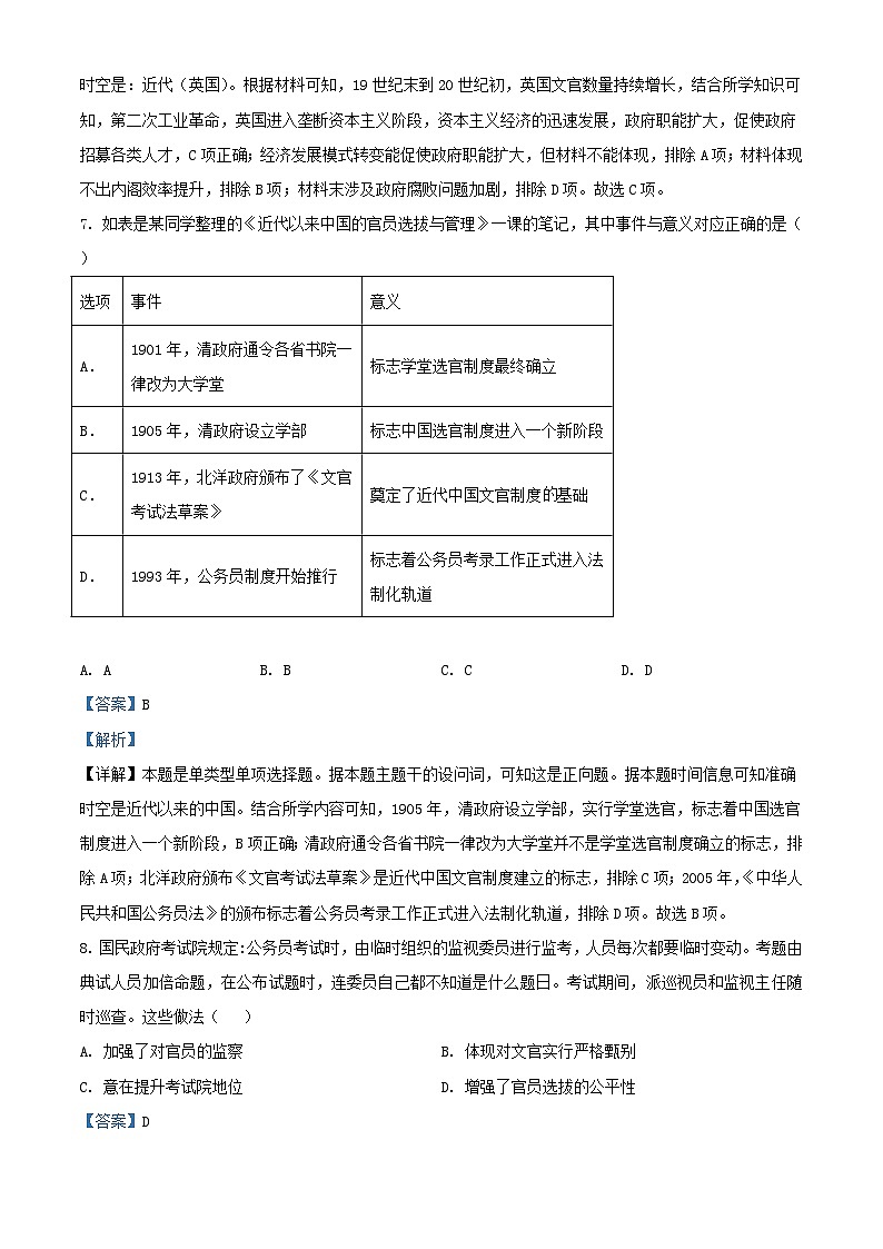 四川省遂宁市2023_2024学年高二历史上学期10月月考试题含解析第3页