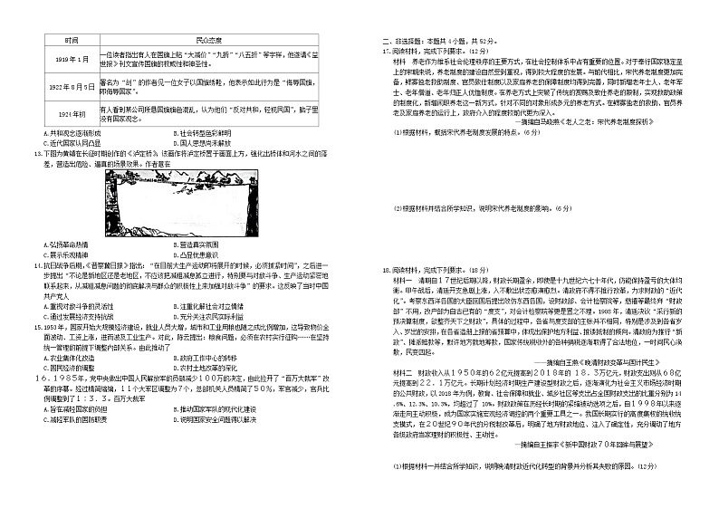 新高考卷2024届高三历史一轮复习联考二含解析第2页