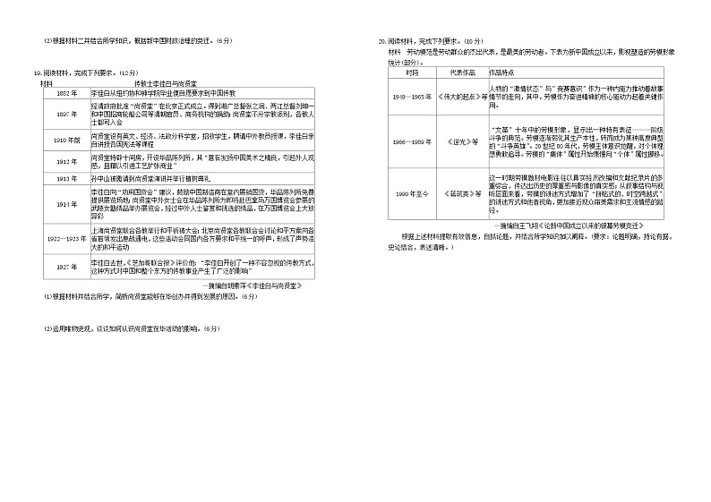 新高考卷2024届高三历史一轮复习联考二含解析第3页