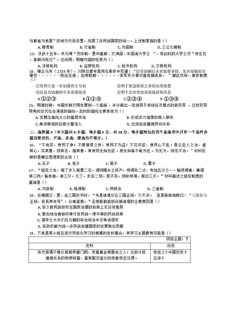 浙江省七彩阳光新高考研究联盟2024-2025学年高一上学期期中考试历史试卷(Word版附答案)第3页