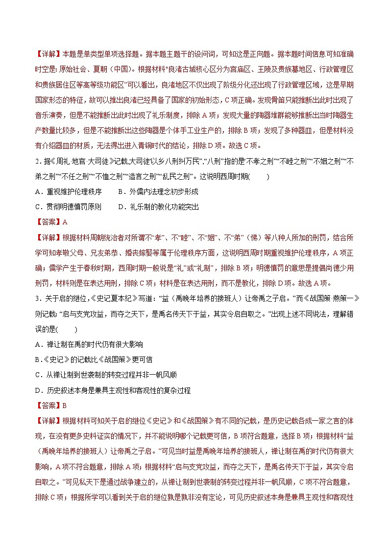 2023_2024学年高一历史上学期期中模拟考试期中模拟卷02统编版全国通用02