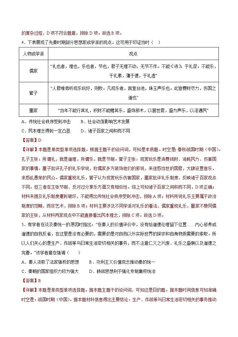 2023_2024学年高一历史上学期期中模拟考试期中模拟卷02统编版全国通用03