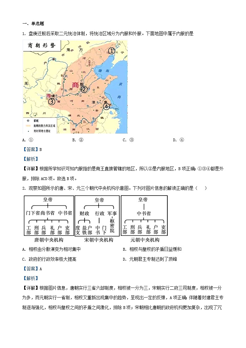 广西钦州市2023_2024学年高二历史上学期10月月考试题含解析01