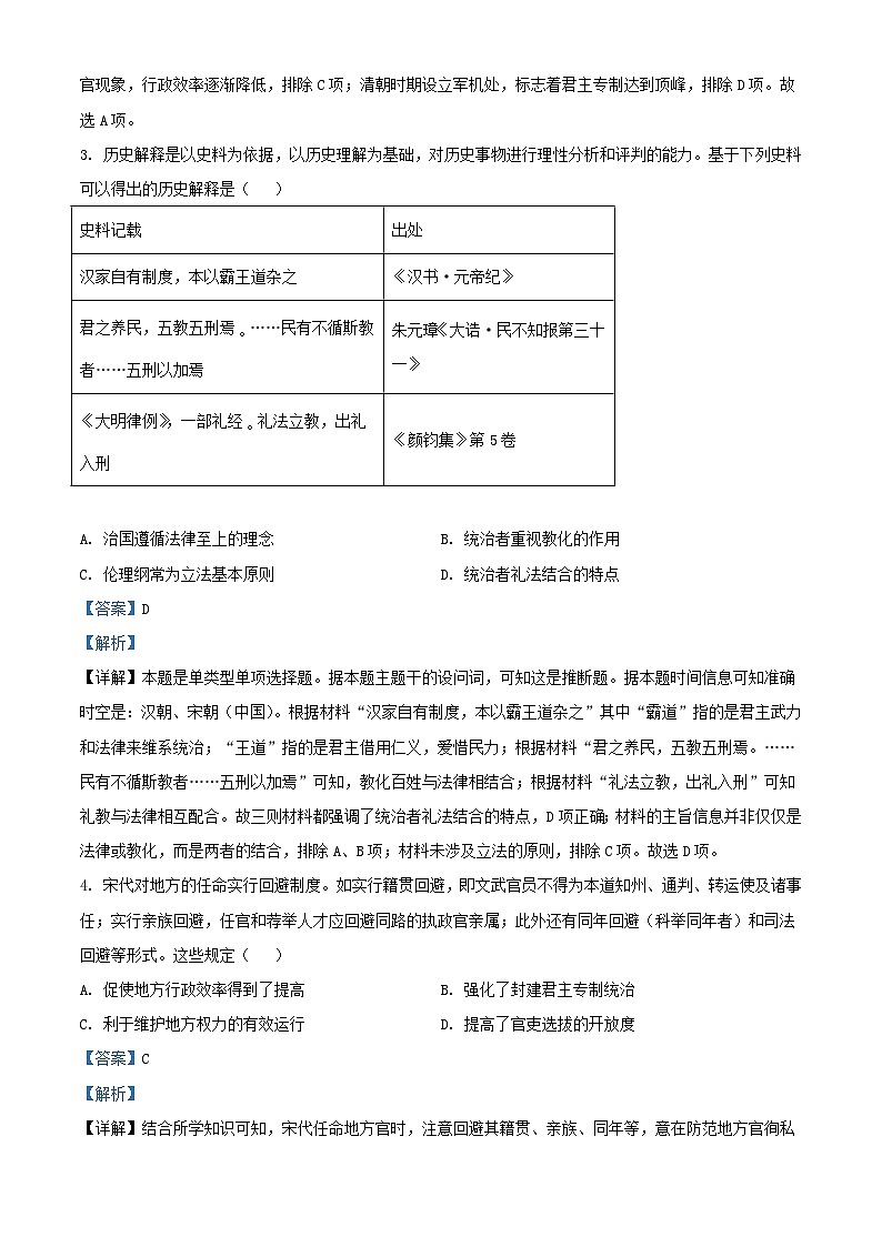 广西钦州市2023_2024学年高二历史上学期10月月考试题含解析02