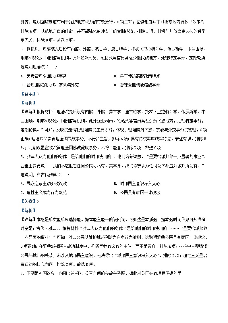 广西钦州市2023_2024学年高二历史上学期10月月考试题含解析03