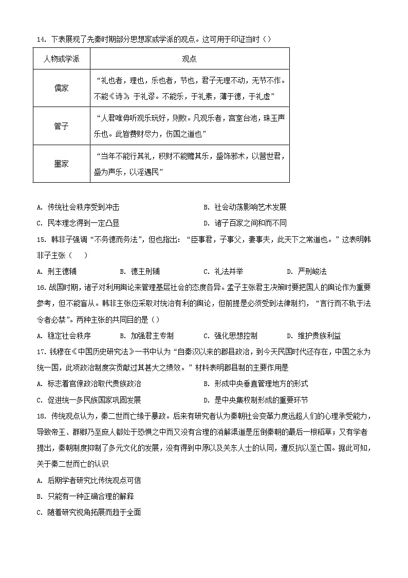 河南省南阳市2023_2024学年高一历史上学期第一次月考试题含解析03