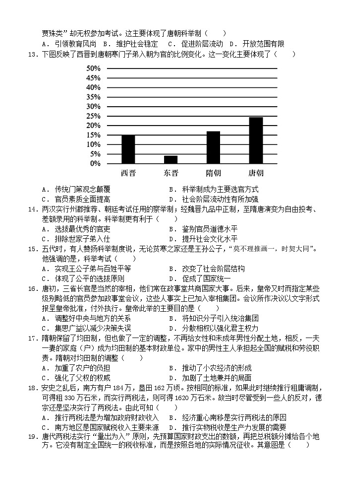湖北省2023_2024学年高一历史上学期10月月考试题含解析第3页