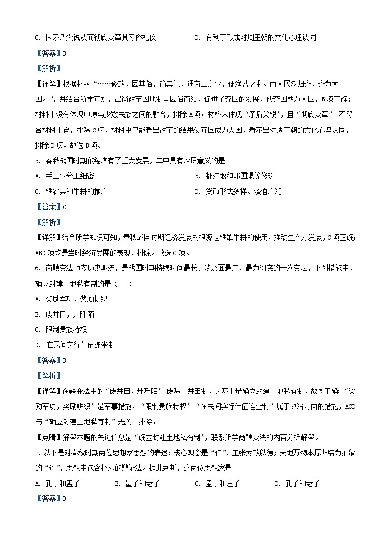 湖北省重点高中智学联盟2023_2024学年高一历史上学期10月联考试题含解析03