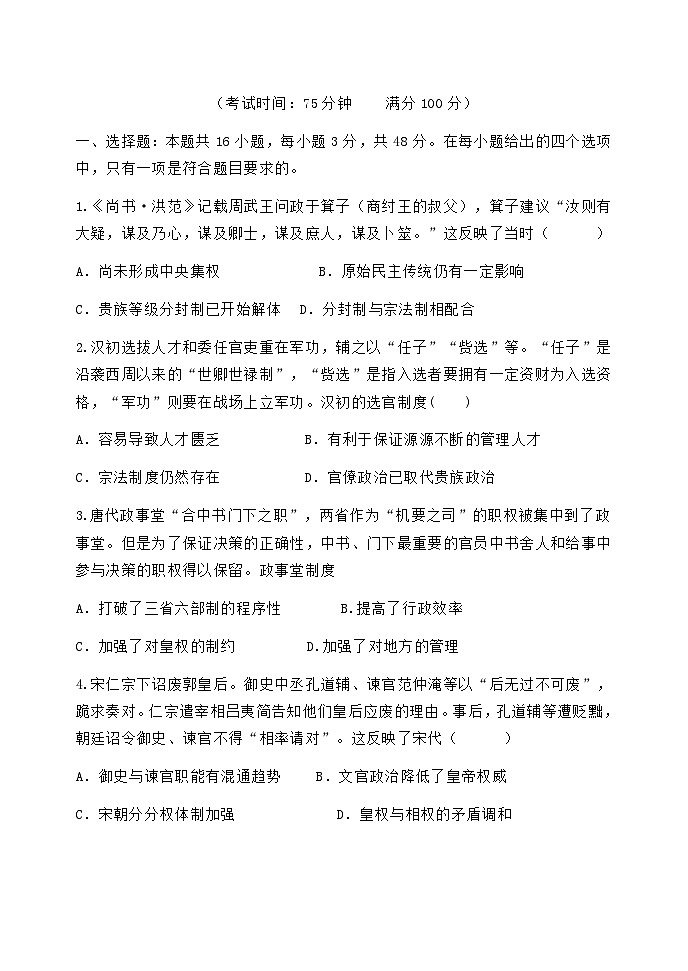 辽宁省辽东教学共同体2023_2024学年高二历史上学期10月月考试题01