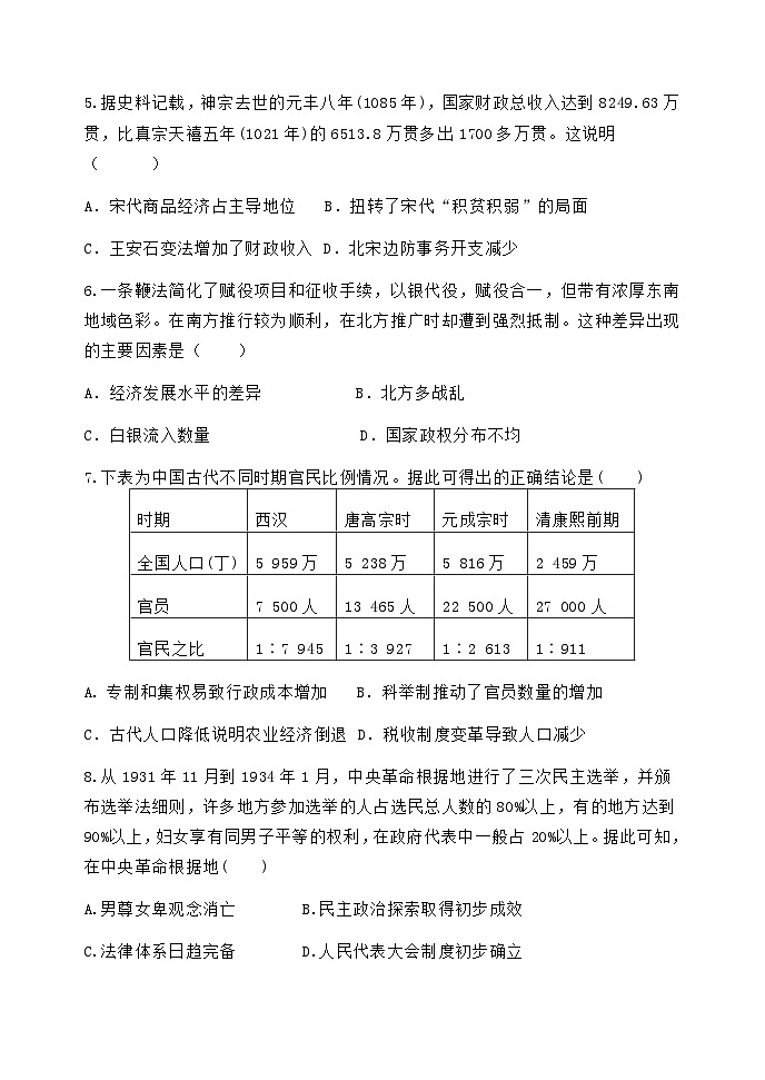 辽宁省辽东教学共同体2023_2024学年高二历史上学期10月月考试题02