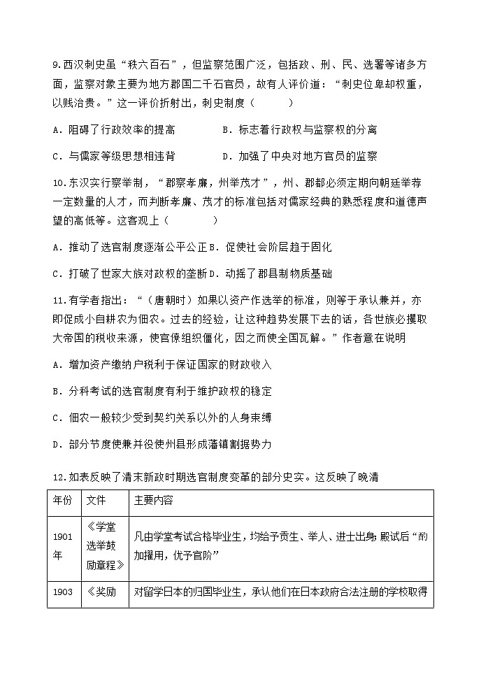 辽宁省辽东教学共同体2023_2024学年高二历史上学期10月月考试题03