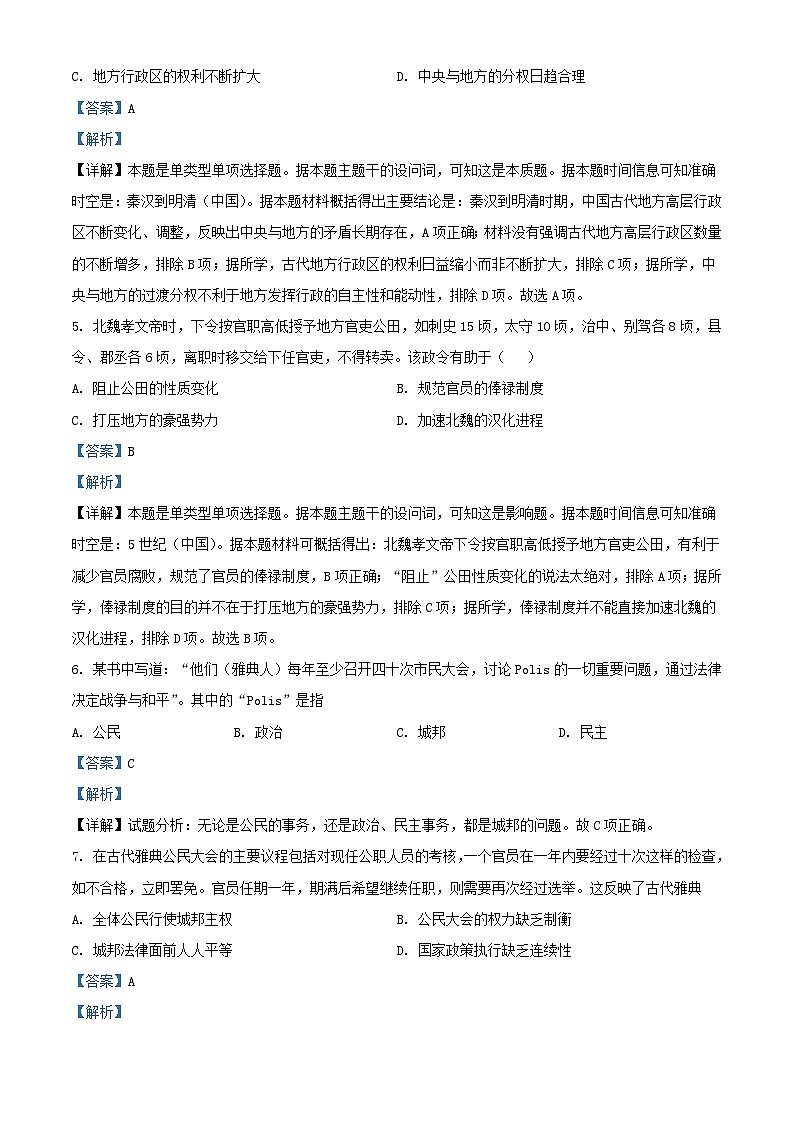 辽宁省沈阳市2023_2024学年高二历史上学期第一次月考文试题含解析第2页