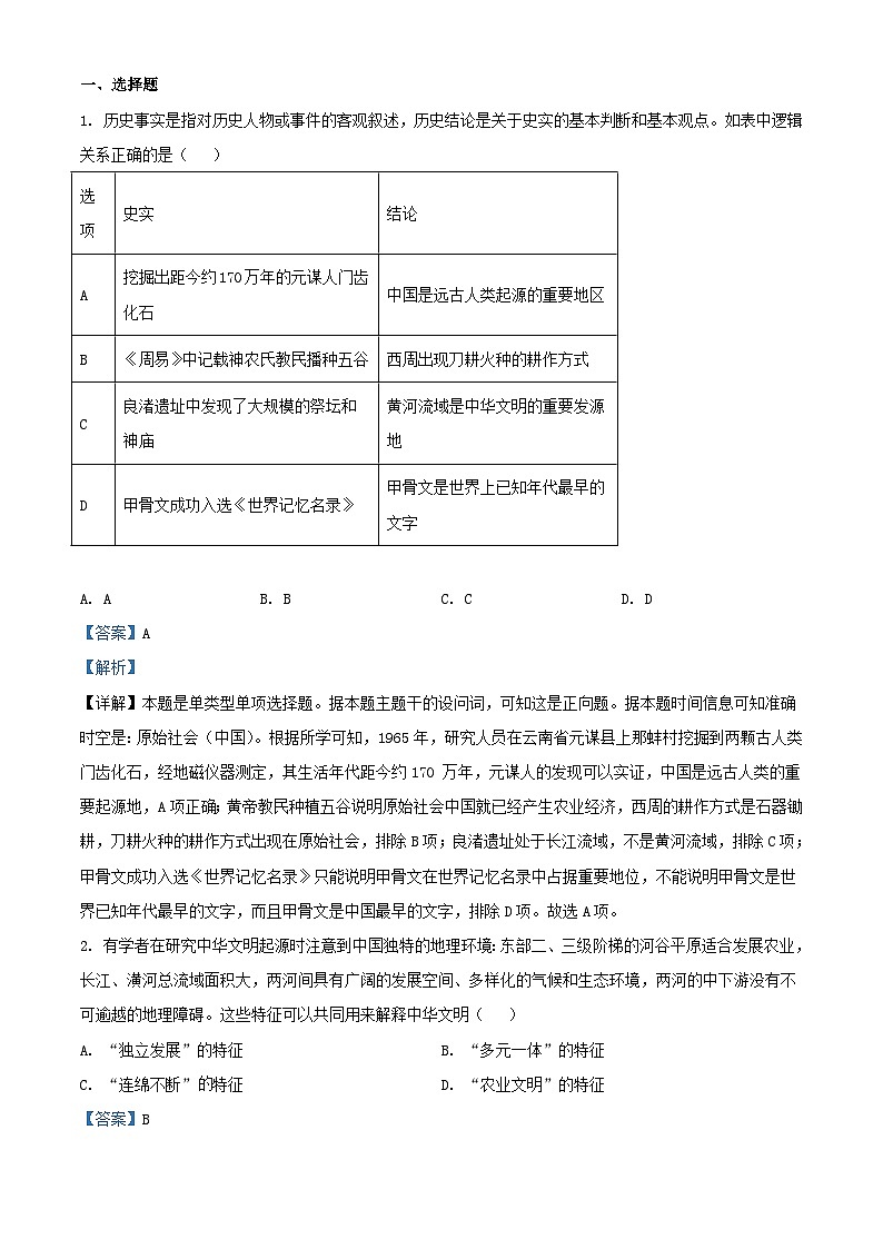 辽宁省沈阳市2023_2024学年高一历史上学期第一次月考试题含解析第1页