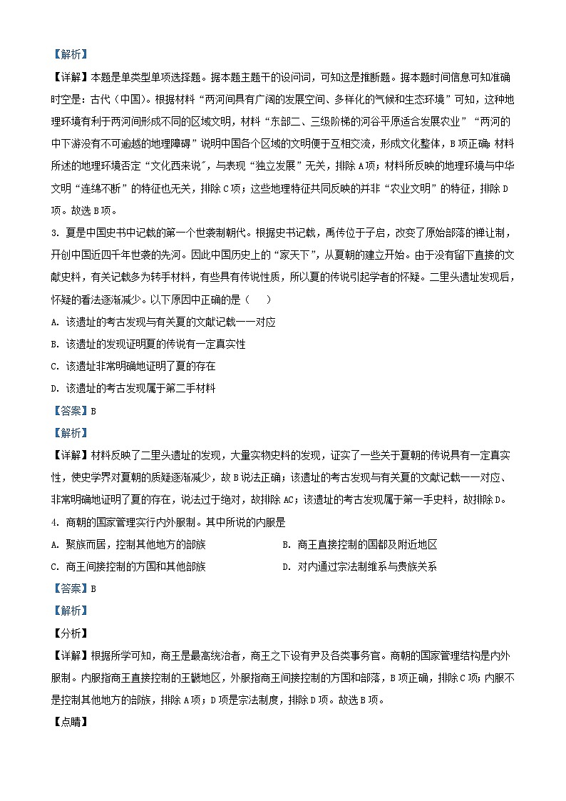 辽宁省沈阳市2023_2024学年高一历史上学期第一次月考试题含解析第2页