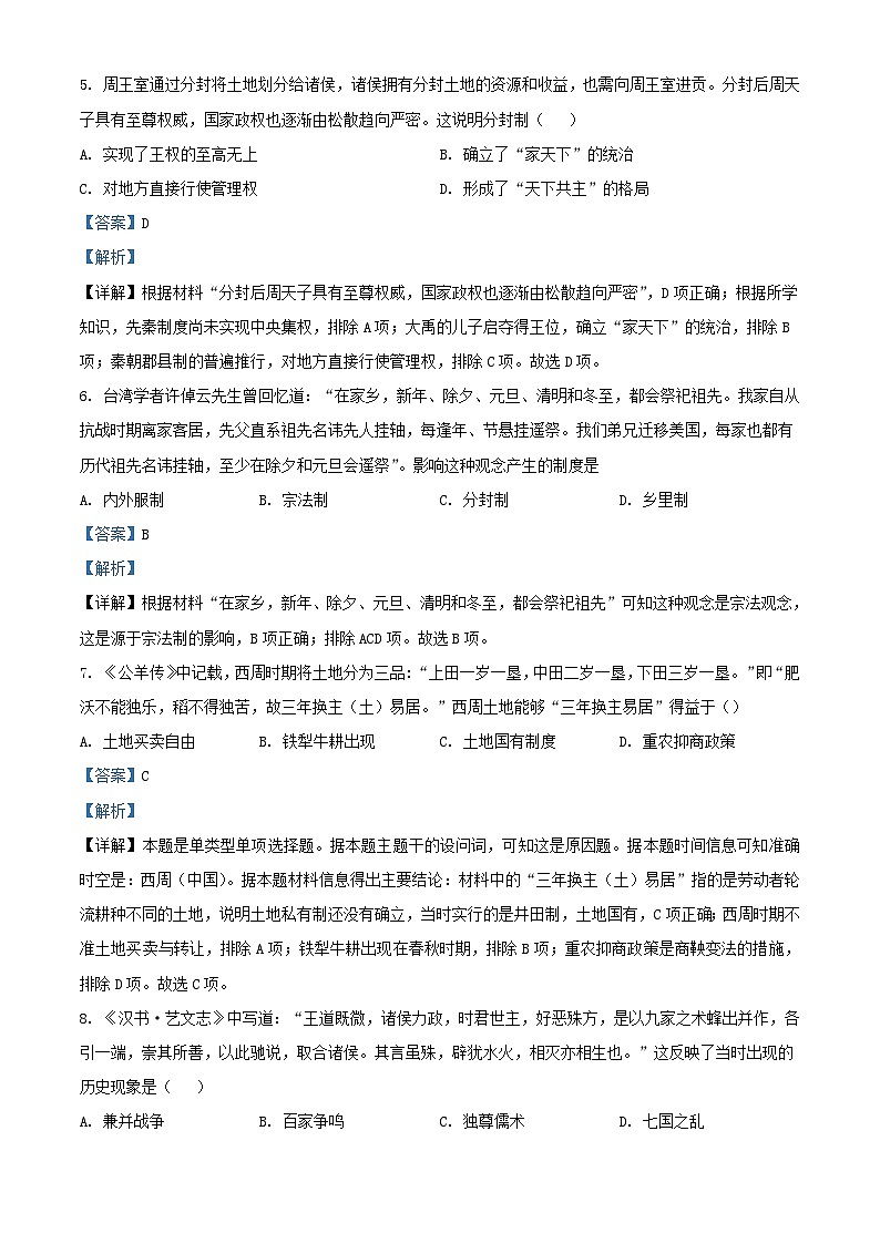 辽宁省沈阳市2023_2024学年高一历史上学期第一次月考试题含解析第3页
