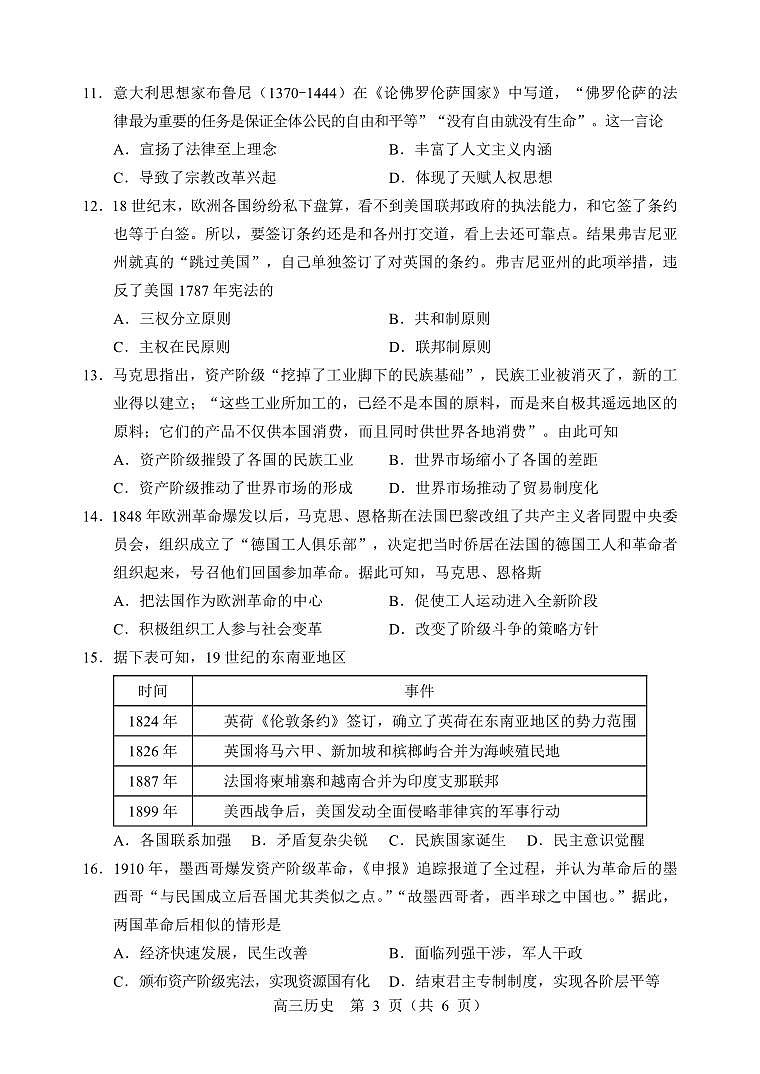 辽宁省重点高中沈阳市郊联体2023_2024学年高三历史上学期10月月考试题pdf无答案03