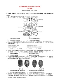 四川省南充市2023_2024学年高一历史上学期第一次月考试题10月