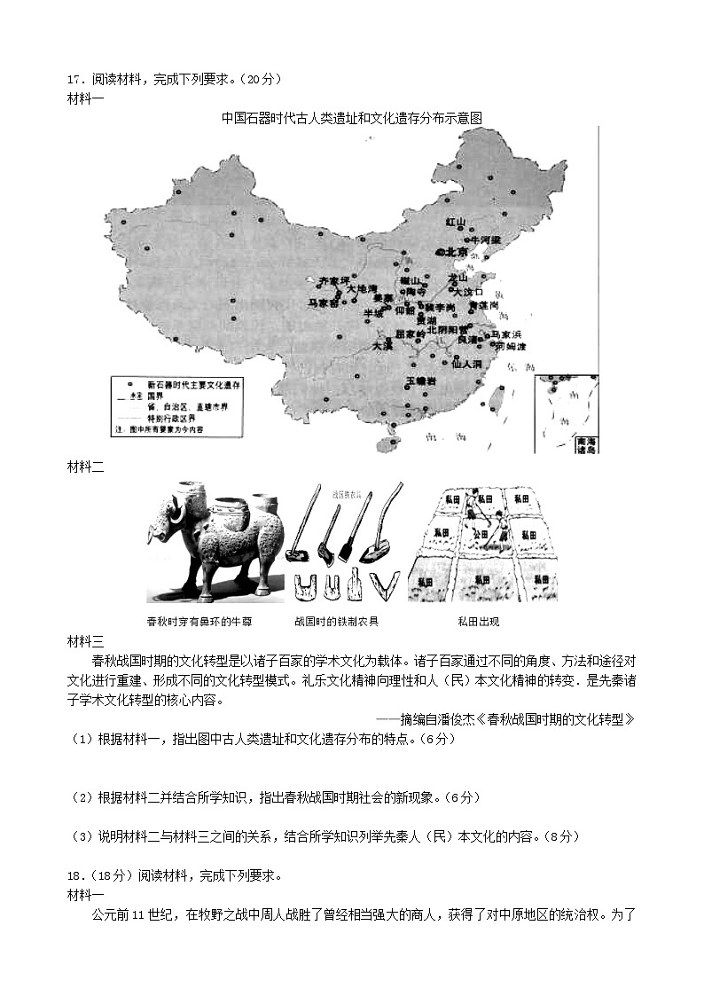 四川省南充市2023_2024学年高一历史上学期第一次月考试题10月第3页