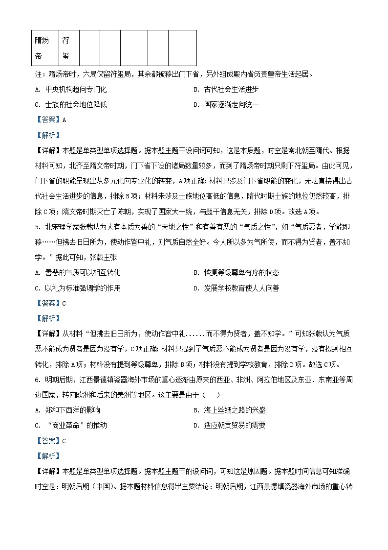 四川省绵阳市2024届高三历史上学期第三次月考演练文综试题含解析03