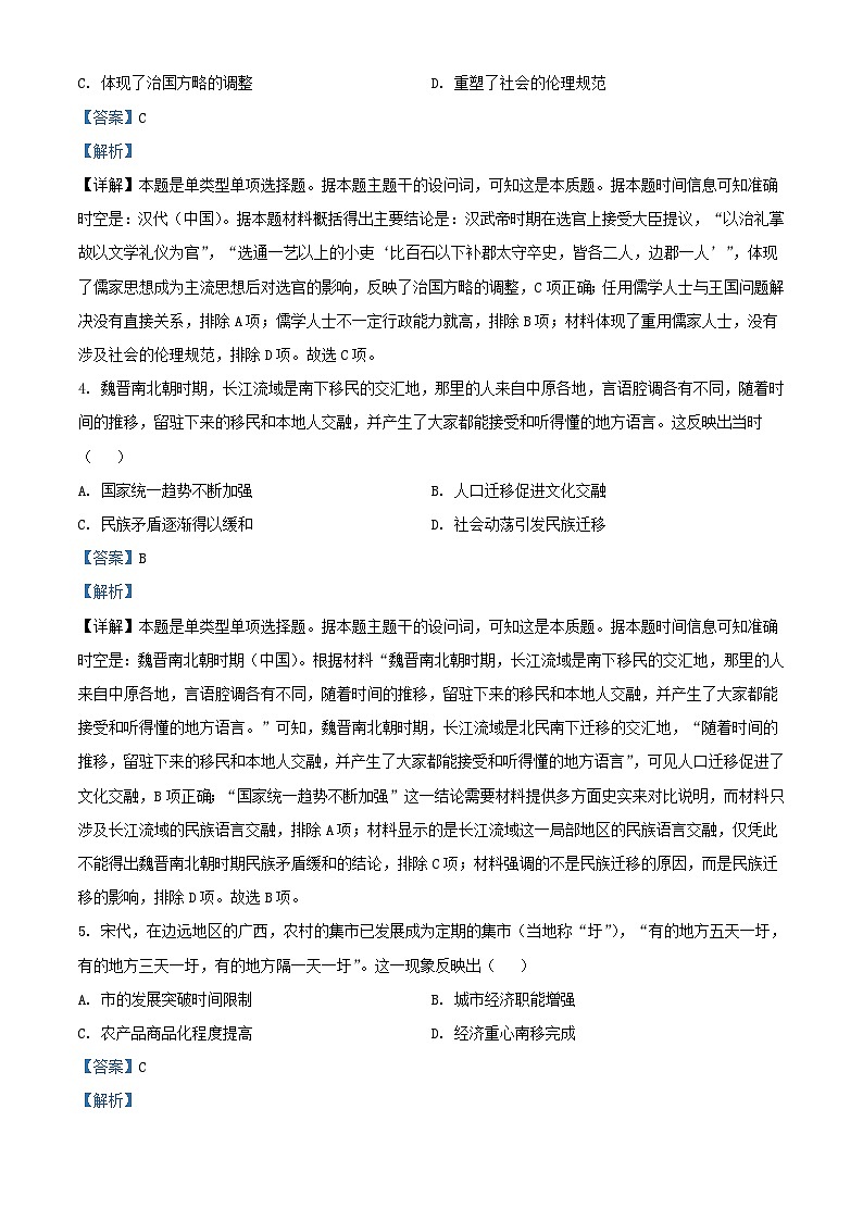 天津市武清区2023_2024学年高三历史上学期开学检测试题含解析第2页