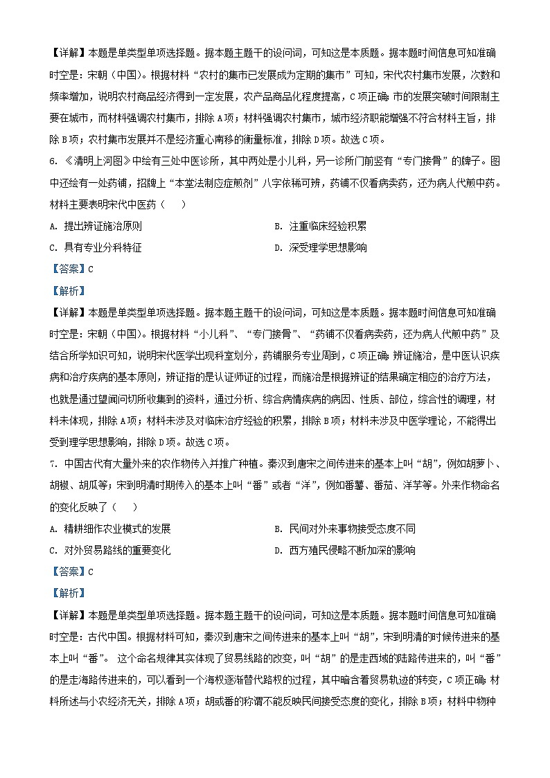 天津市武清区2023_2024学年高三历史上学期开学检测试题含解析第3页