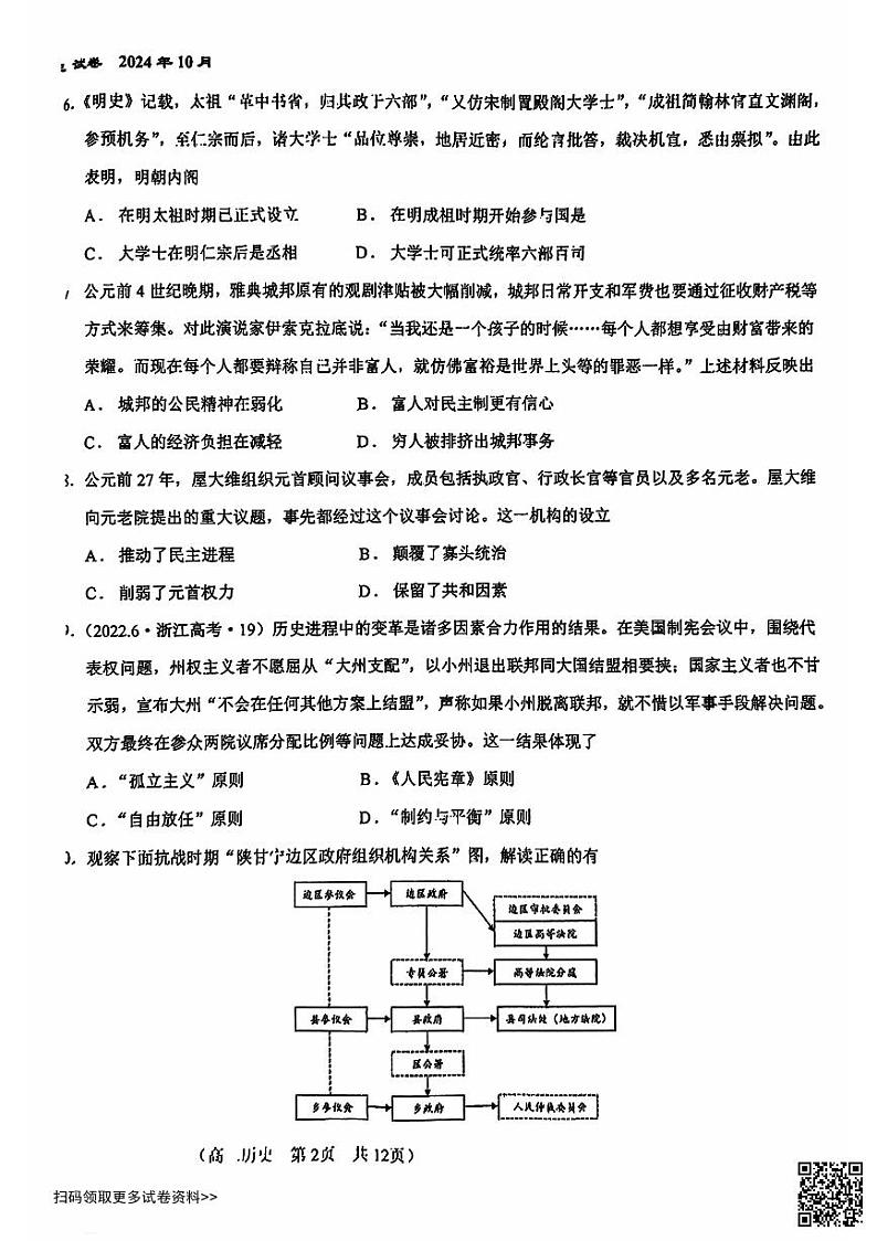 2024北京八十中高二上学期期中历史试卷第2页