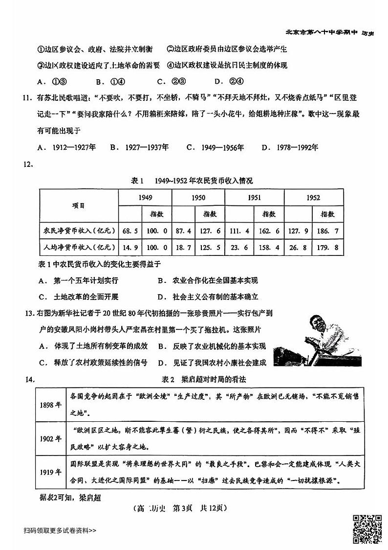 2024北京八十中高二上学期期中历史试卷第3页