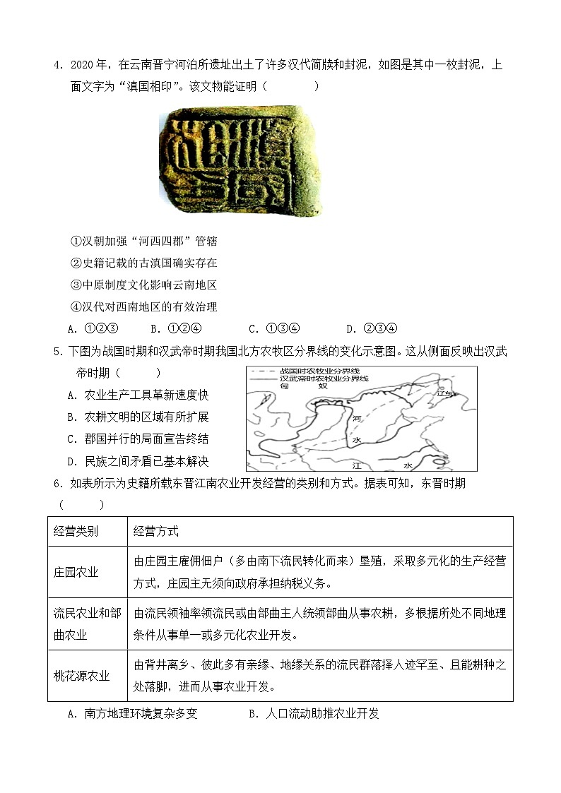 云南省保山市智源高级中学2024-2025学年高一上学期11月期中历史试卷第2页
