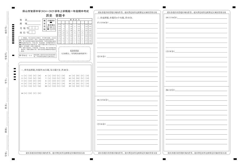 云南省保山市智源高级中学2024-2025学年高一上学期11月期中历史答题卡第1页