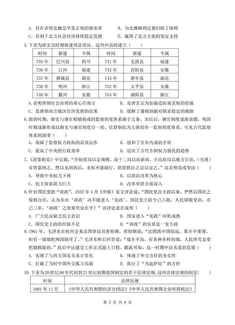 高二历史-试题第2页