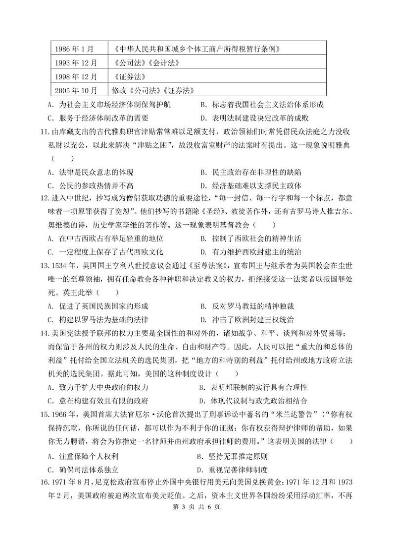 高二历史-试题第3页
