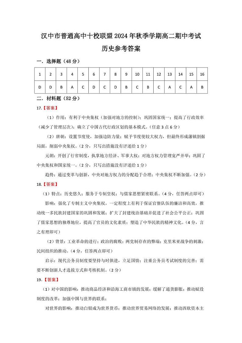 历史答案第1页