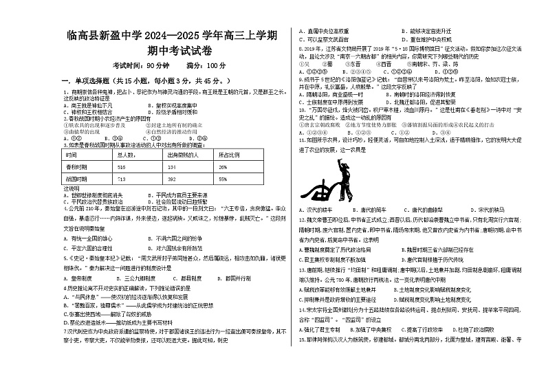 临高县新盈中学2024—2025学年高三上学期期中考试试卷第1页