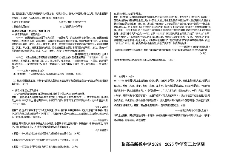 临高县新盈中学2024—2025学年高三上学期期中考试试卷第2页