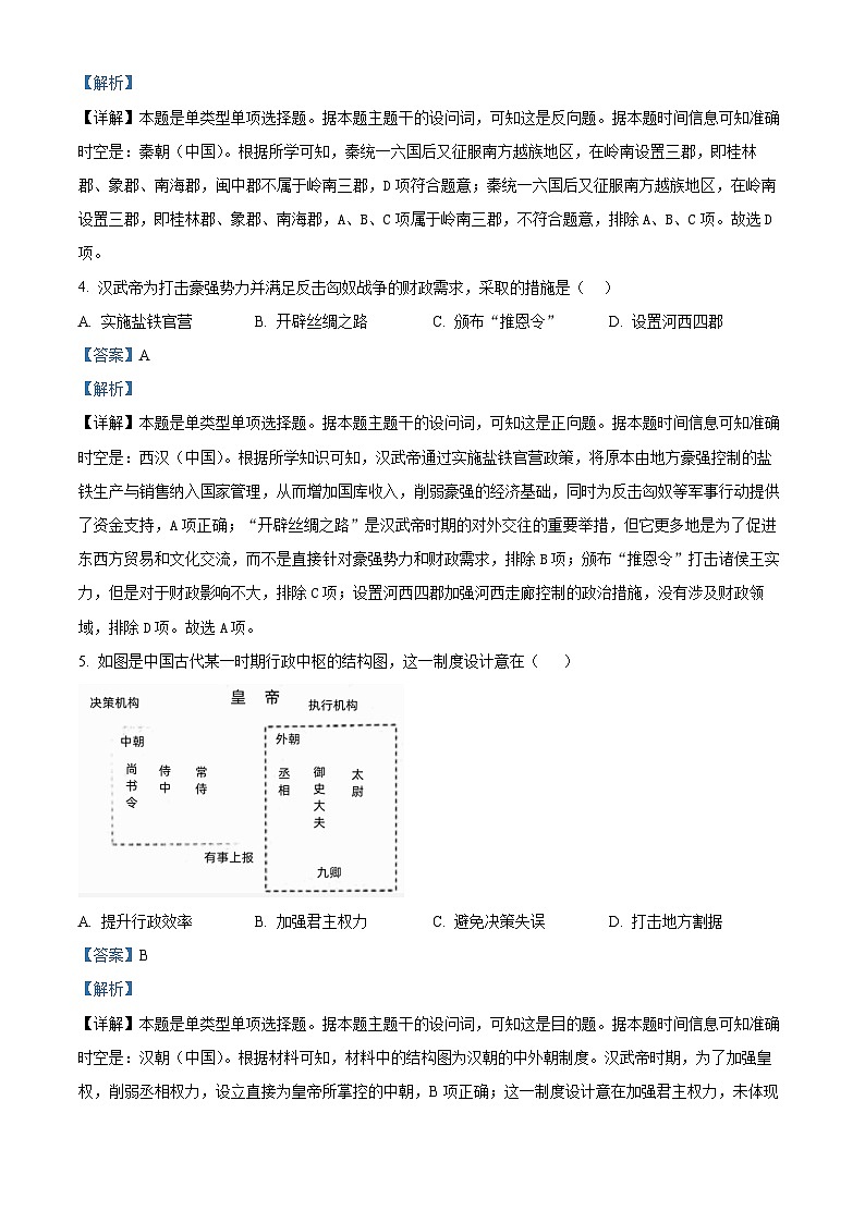 湖南省长沙市明德中学2024-2025学年高一上学期期中考试历史试卷(Word版附解析)02