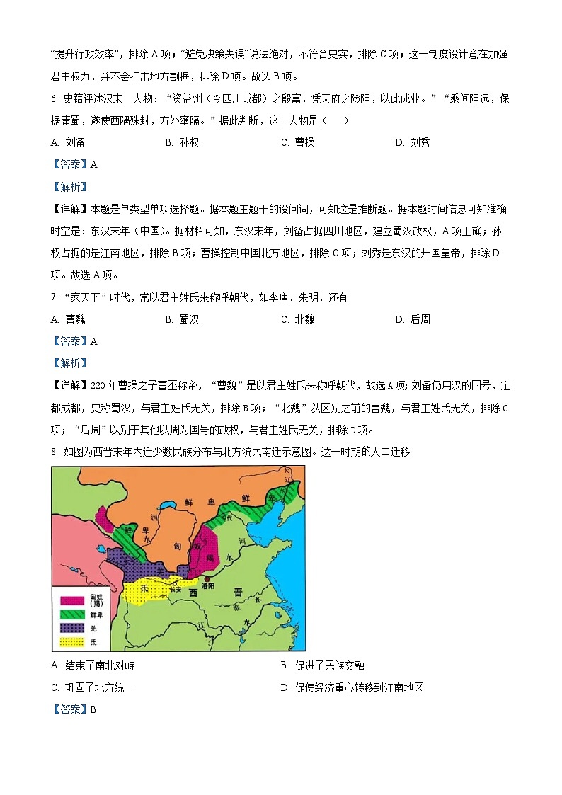 湖南省长沙市明德中学2024-2025学年高一上学期期中考试历史试卷(Word版附解析)03